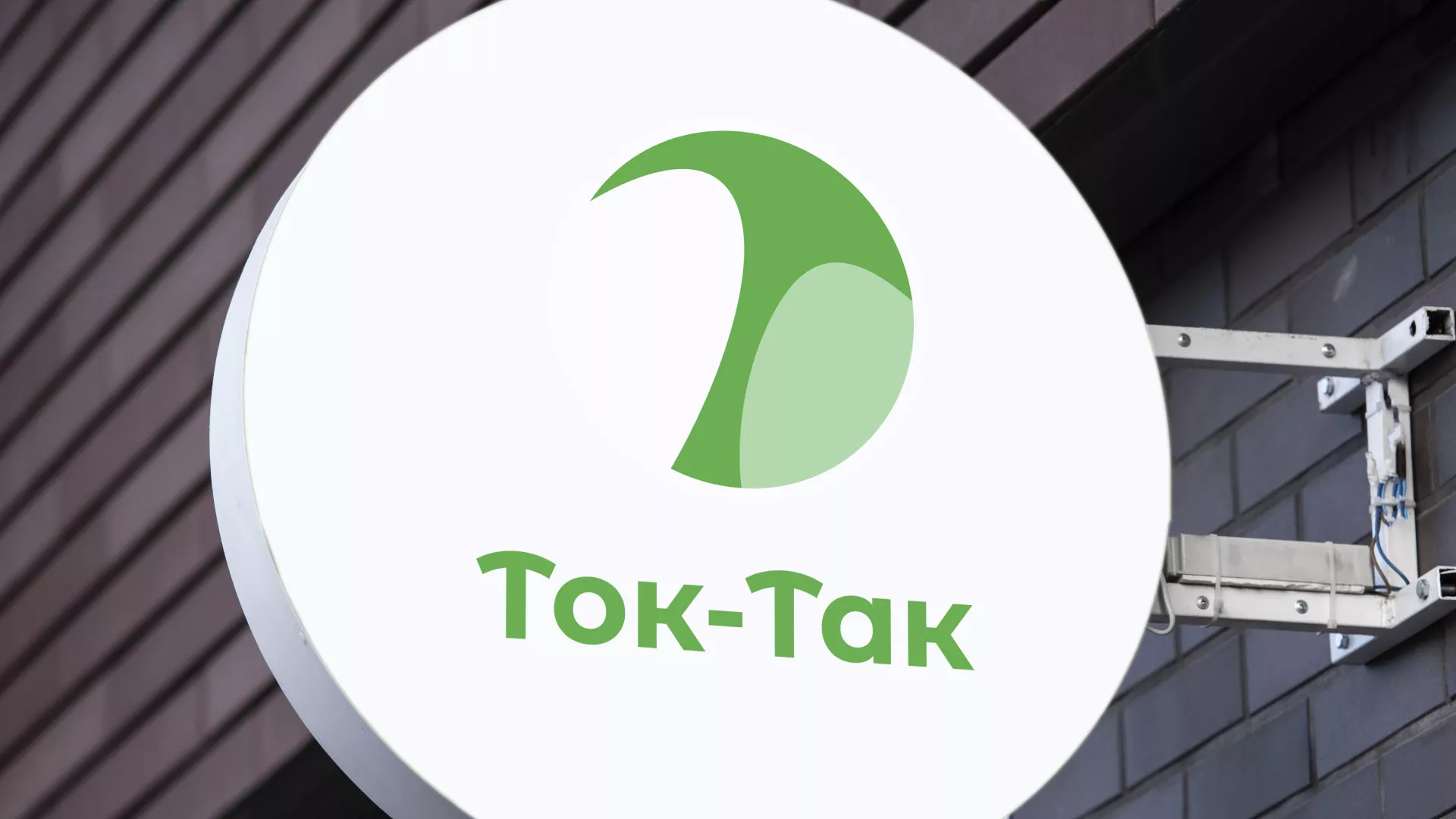 Разработка логотипа аутсорсинговой компании «Ток-Так» в Нязепетровске